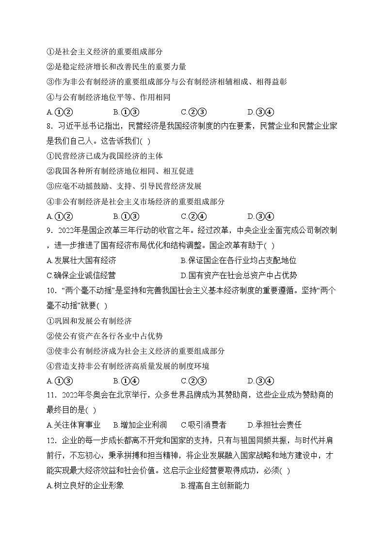 铁力市马永顺中学校2023-2024学年高一上学期期末考试政治试卷(含答案)第2页