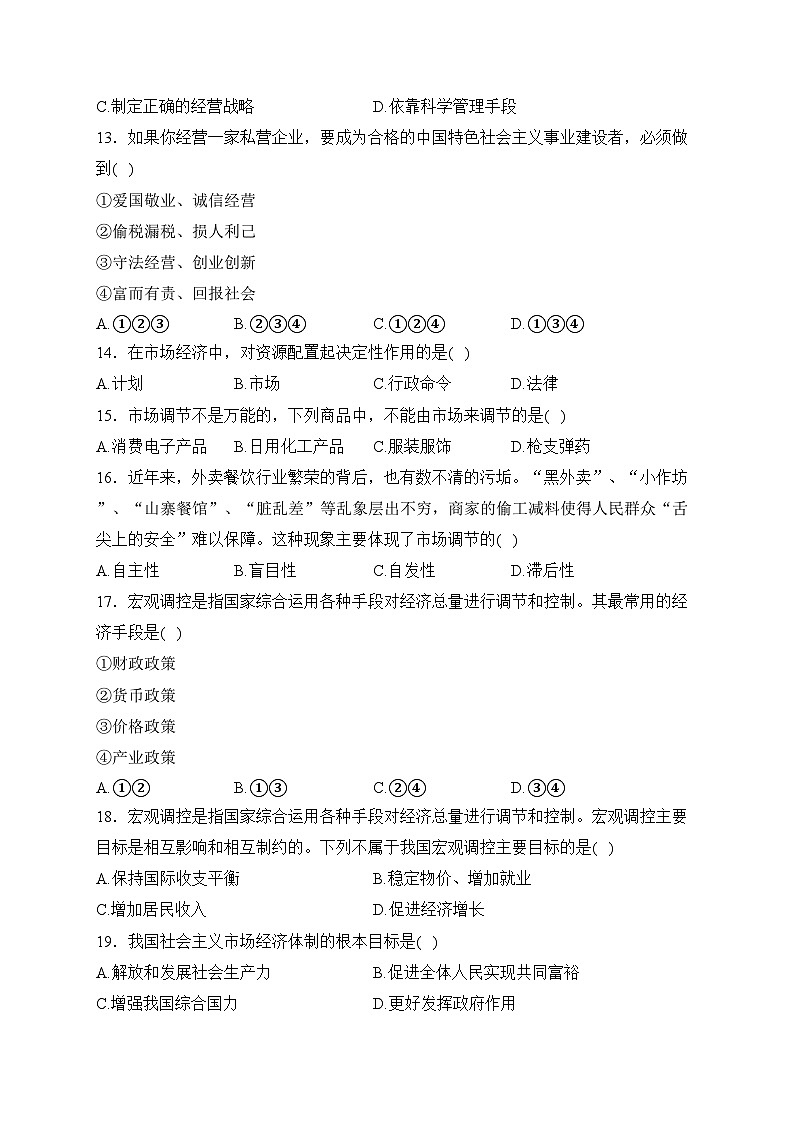 铁力市马永顺中学校2023-2024学年高一上学期期末考试政治试卷(含答案)第3页