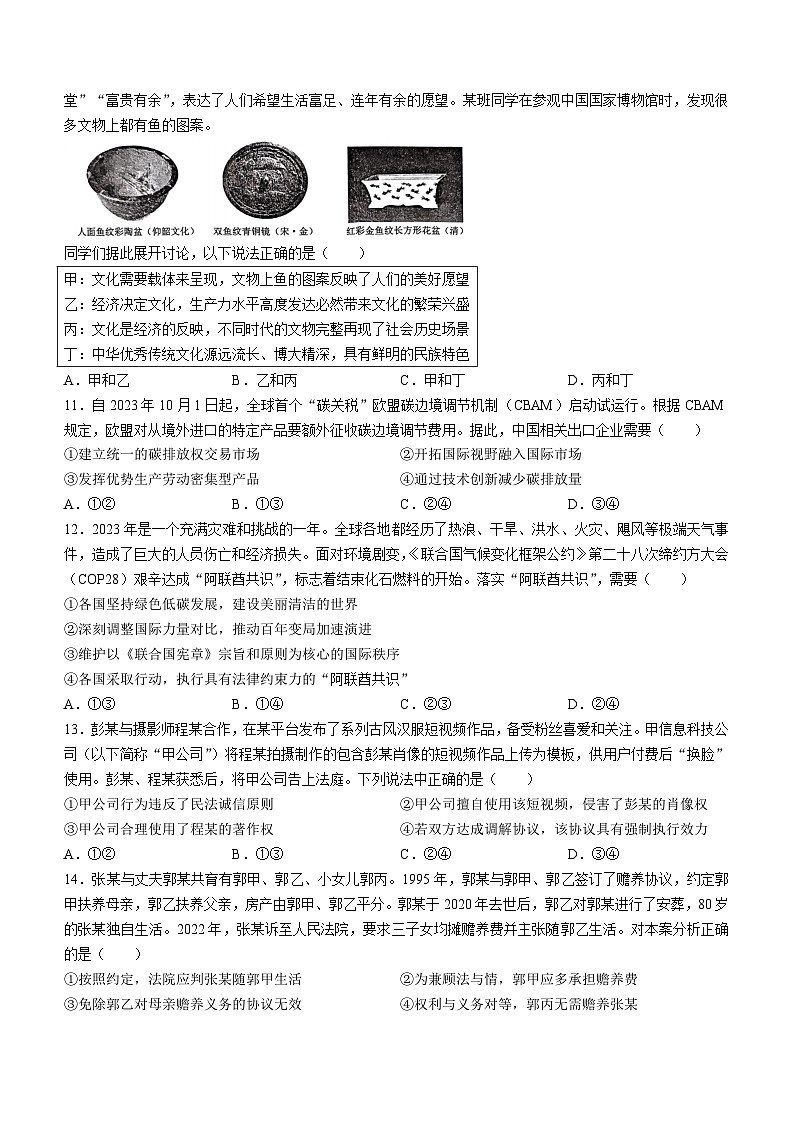 2024届江西省赣州市高三下学期一模考试 政治试题（无答案）第3页