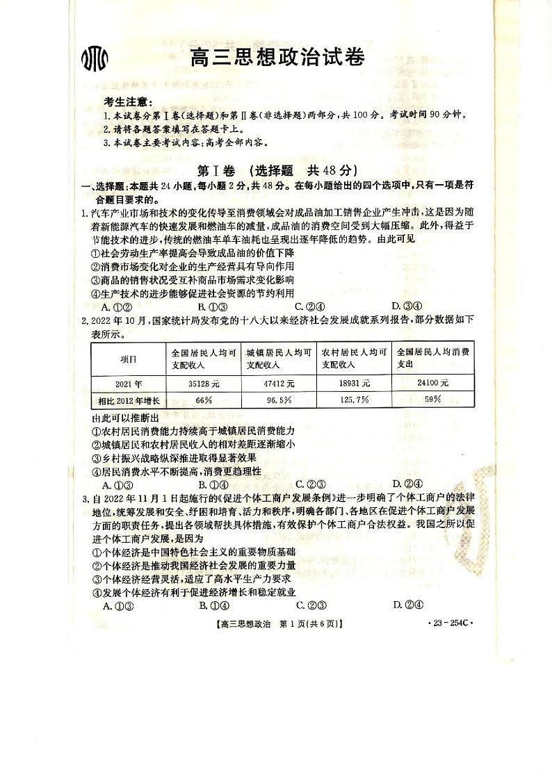 高三政治试卷第1页