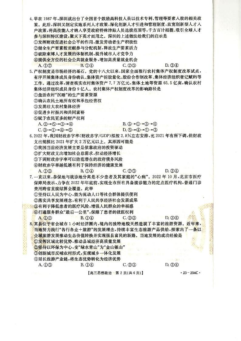 高三政治试卷第2页