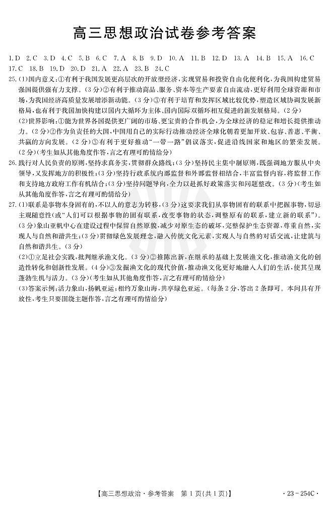 思想政治254C答案第1页