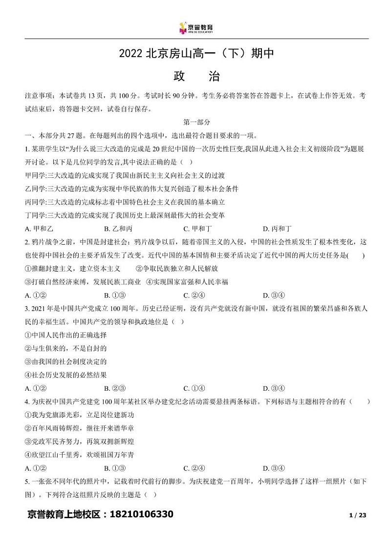 2022北京房山高一下学期期中政治试卷及答案01
