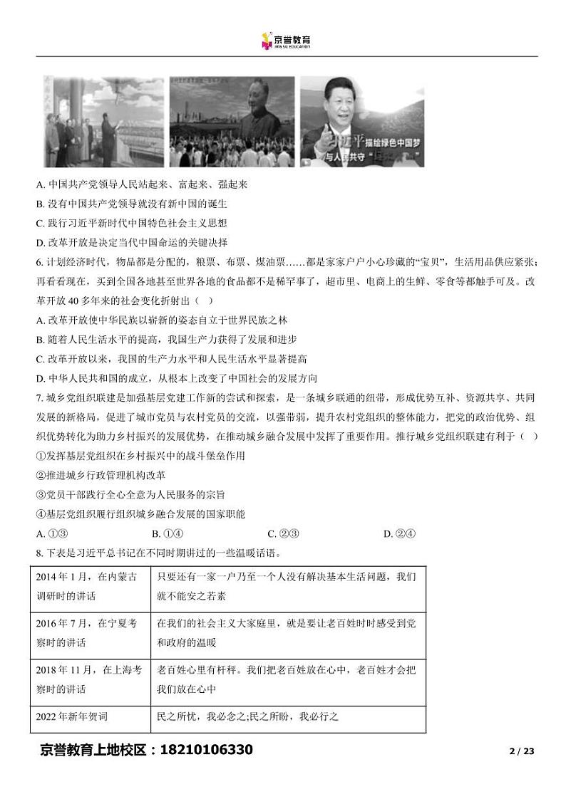 2022北京房山高一下学期期中政治试卷及答案02