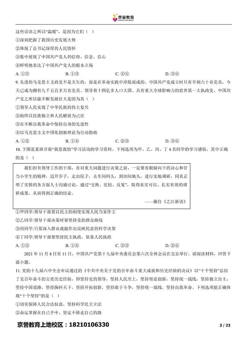 2022北京房山高一下学期期中政治试卷及答案03