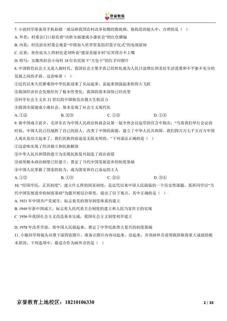 2021北京一零一中高一下学期期中政治（等级班）试卷及答案02