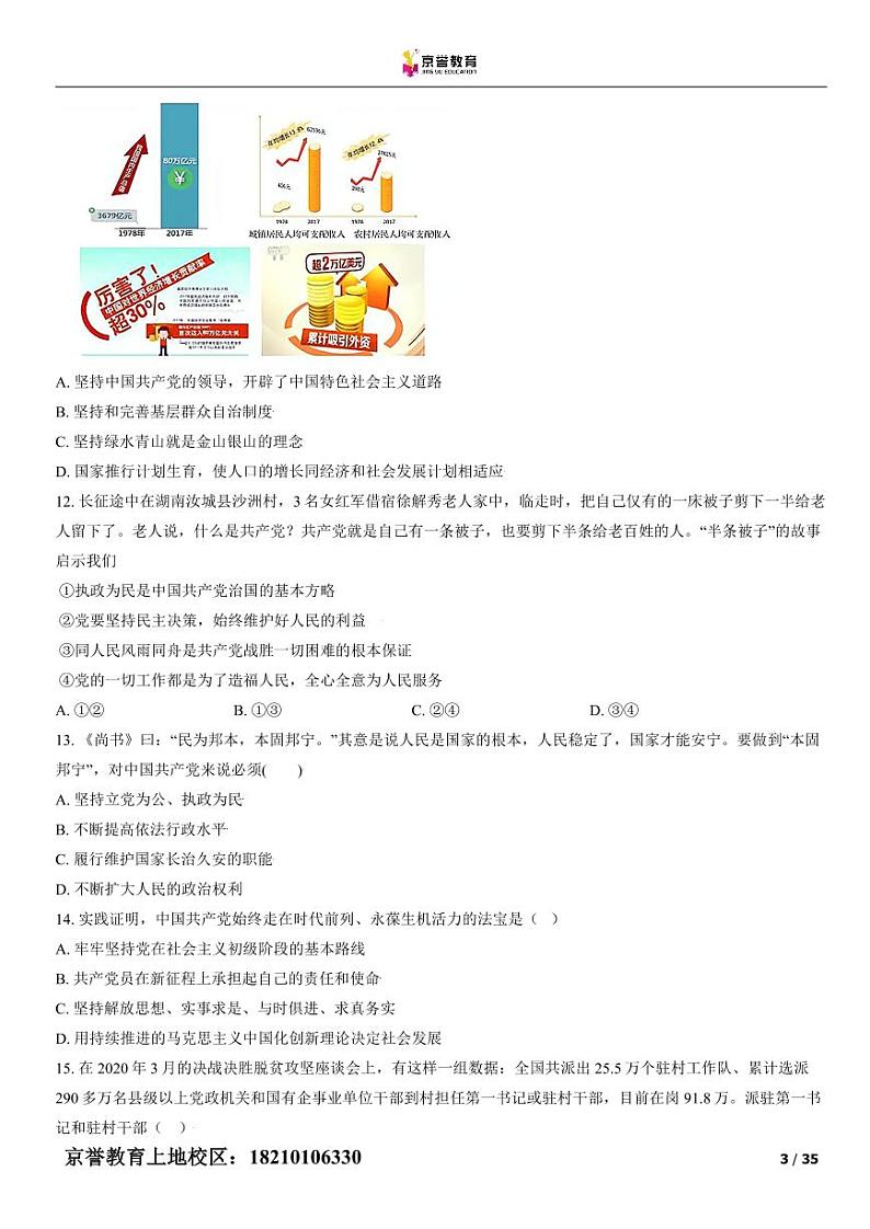 2021北京一零一中高一下学期期中政治（等级班）试卷及答案03
