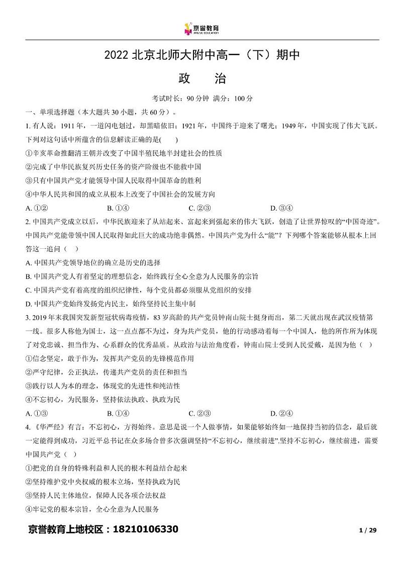 2022北京北师大附中高一下学期期中政治试卷及答案01
