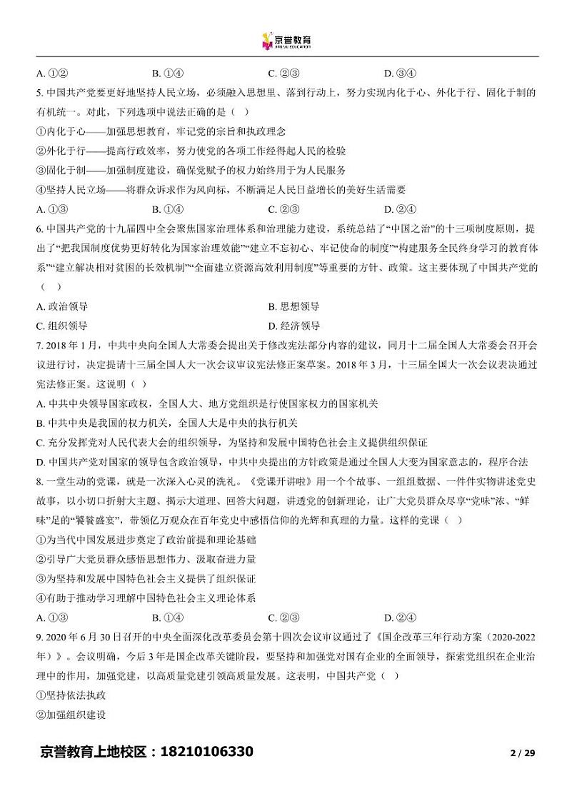 2022北京北师大附中高一下学期期中政治试卷及答案02