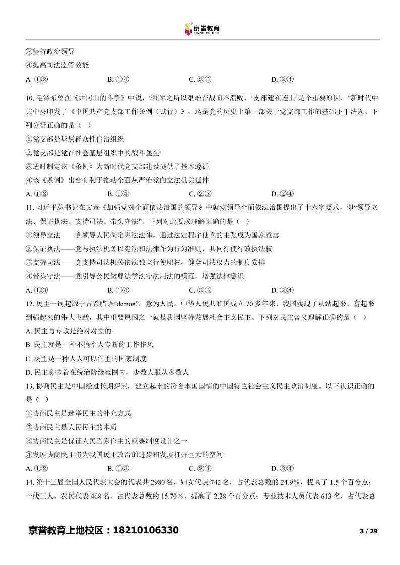 2022北京北师大附中高一下学期期中政治试卷及答案03