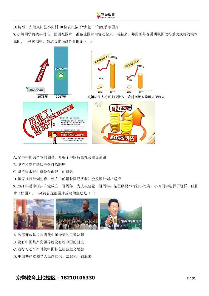 2021北京一零一中高一下学期期中政治（合格班）试卷及答案02