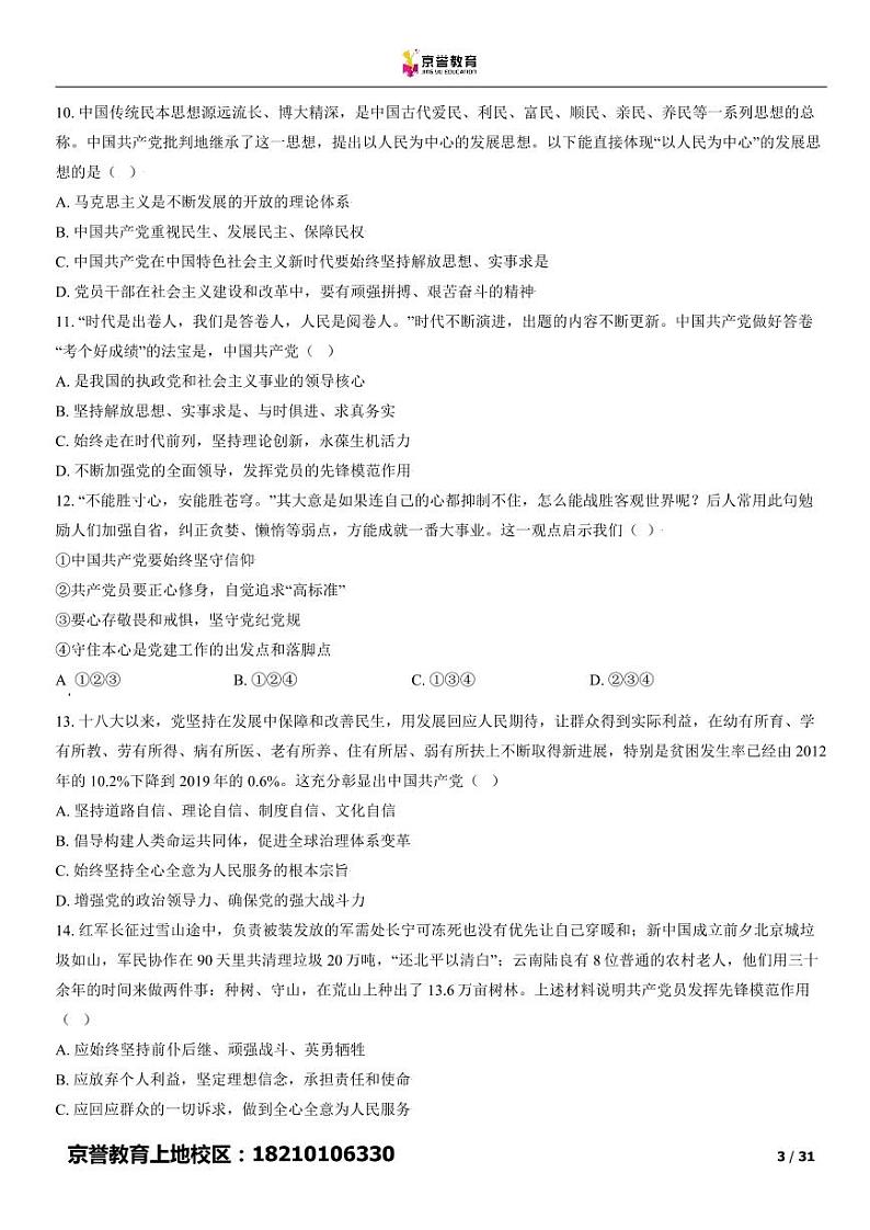 2021北京一零一中高一下学期期中政治（合格班）试卷及答案03