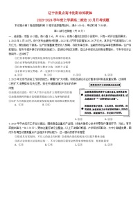 辽宁省重点高中沈阳市郊联体2023_2024学年高二政治上学期10月月考试题