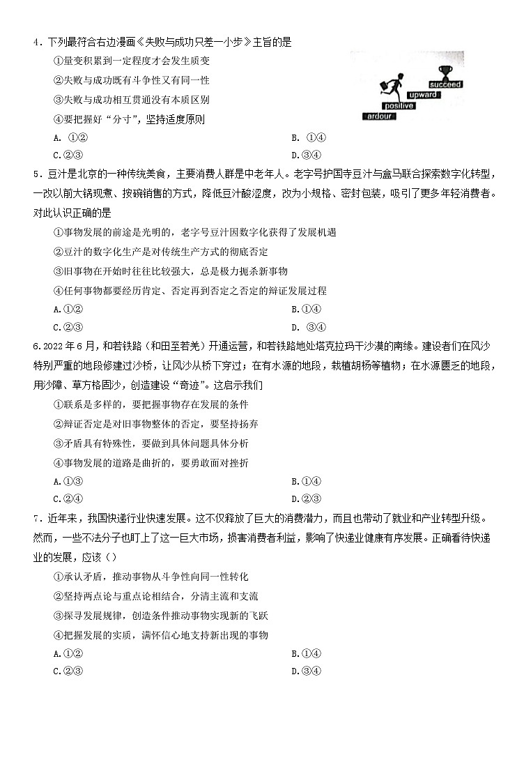 辽宁省重点高中沈阳市郊联体2023_2024学年高二政治上学期10月月考试题02