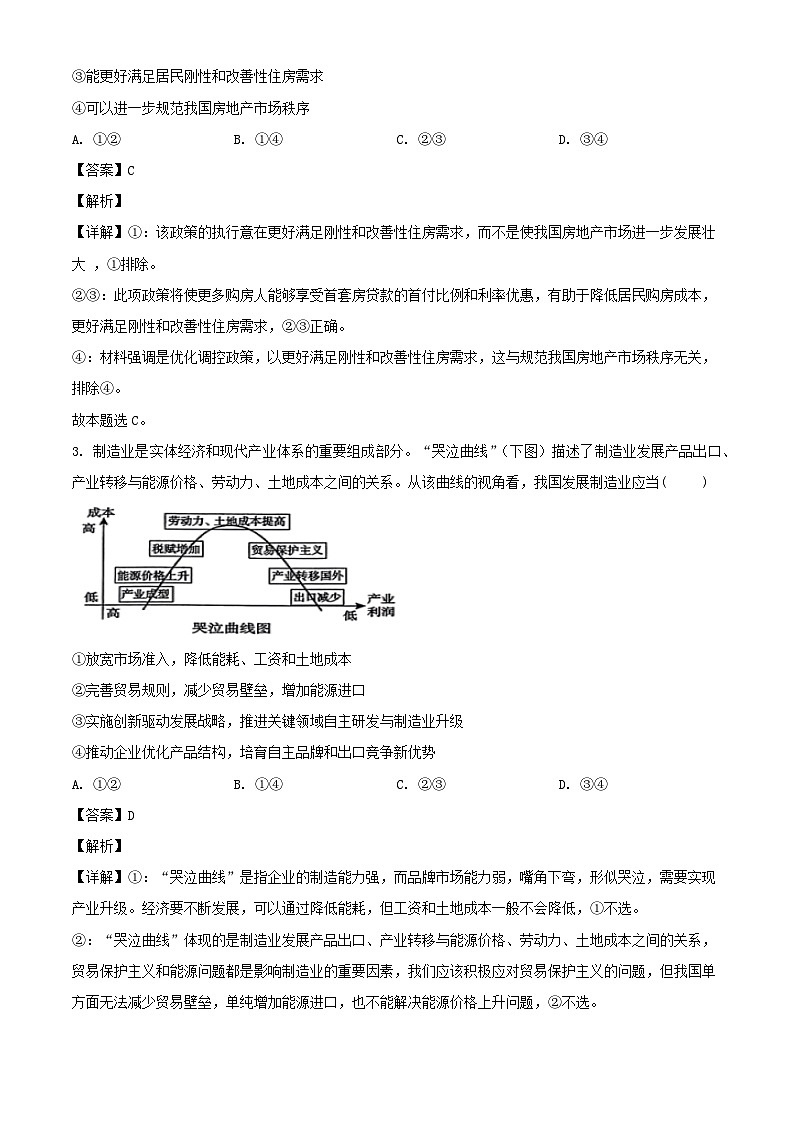 山东省德州市禹城市综合高中2023_2024学年高三政治上学期10月月考考试题含解析第2页