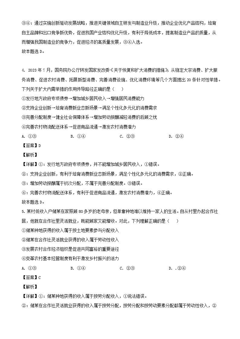 山东省德州市禹城市综合高中2023_2024学年高三政治上学期10月月考考试题含解析第3页