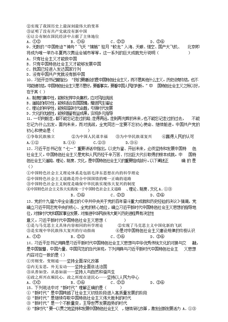 山东省济南市2022_2023学年高一政治上学期期末试题无答案02