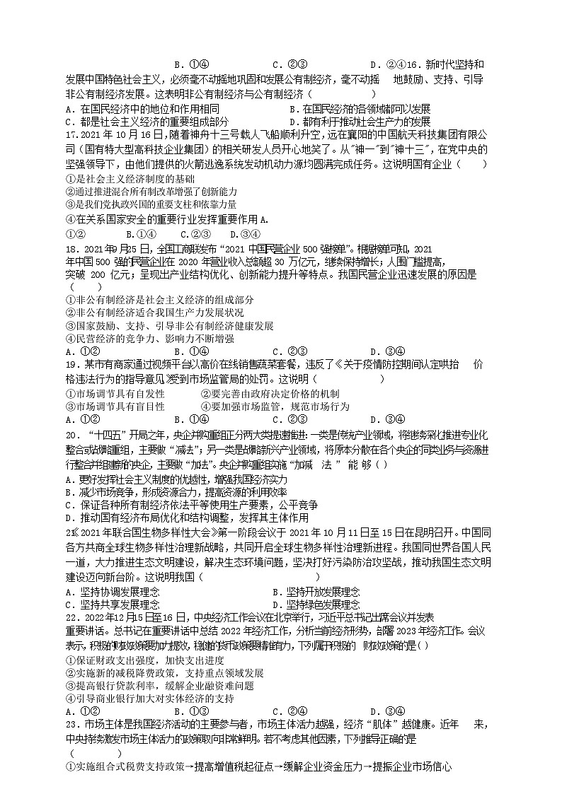 山东省济南市2022_2023学年高一政治上学期期末试题无答案03