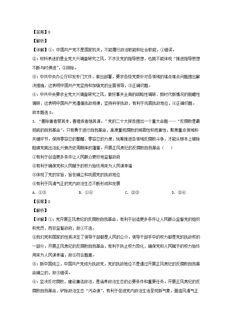 山东省济南市2023_2024学年高二政治上学期开学检测试题含解析02