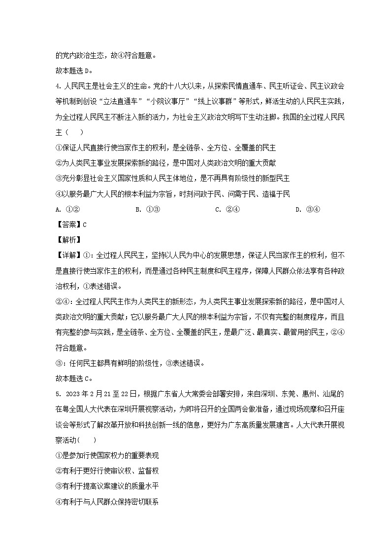 山东省济南市2023_2024学年高二政治上学期开学检测试题含解析03