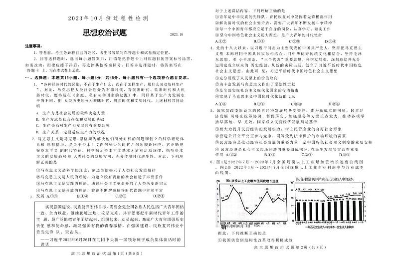 山东省潍坊市高密市安丘市2024届高三政治上学期10月过程性检测pdf无答案第1页
