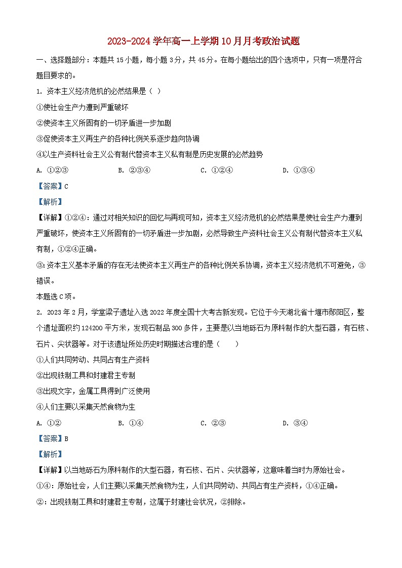 四川省2023_2024学年高二政治上学期10月月考试题含解析01