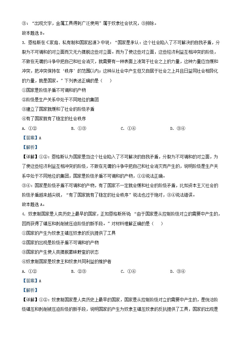 四川省2023_2024学年高二政治上学期10月月考试题含解析02