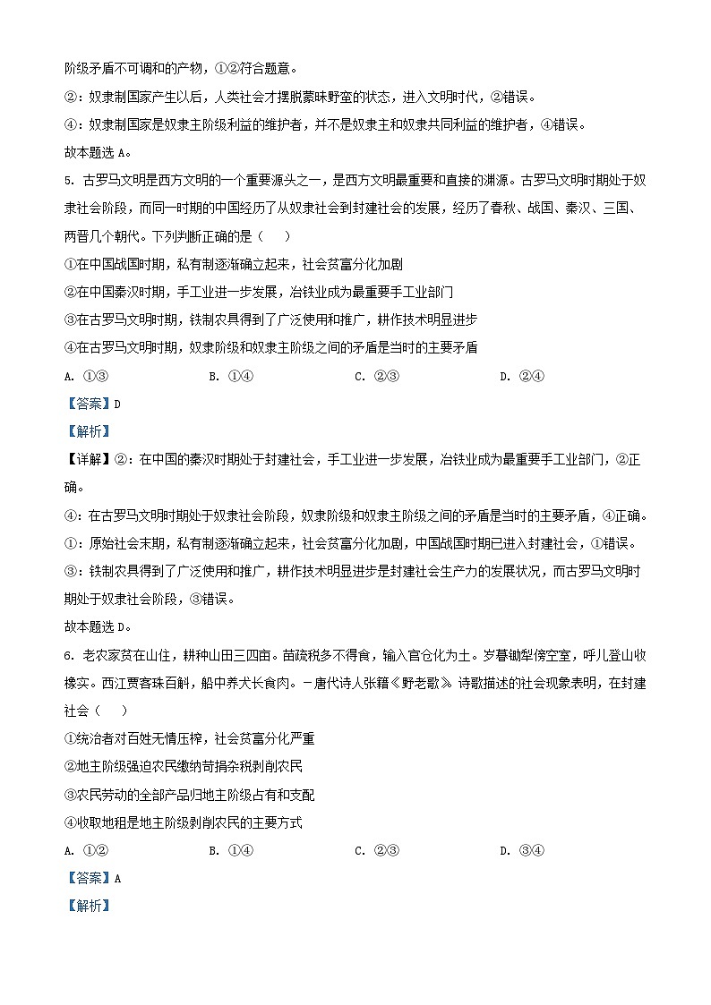 四川省2023_2024学年高二政治上学期10月月考试题含解析03