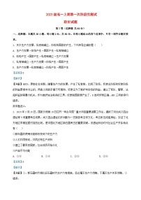 四川省广元市2023_2024学年高一政治上学期10月月考试题含解析