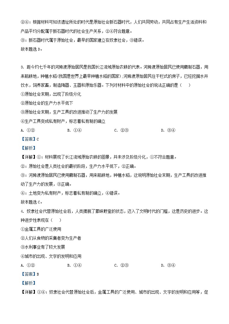 四川省广元市2023_2024学年高一政治上学期10月月考试题含解析第2页