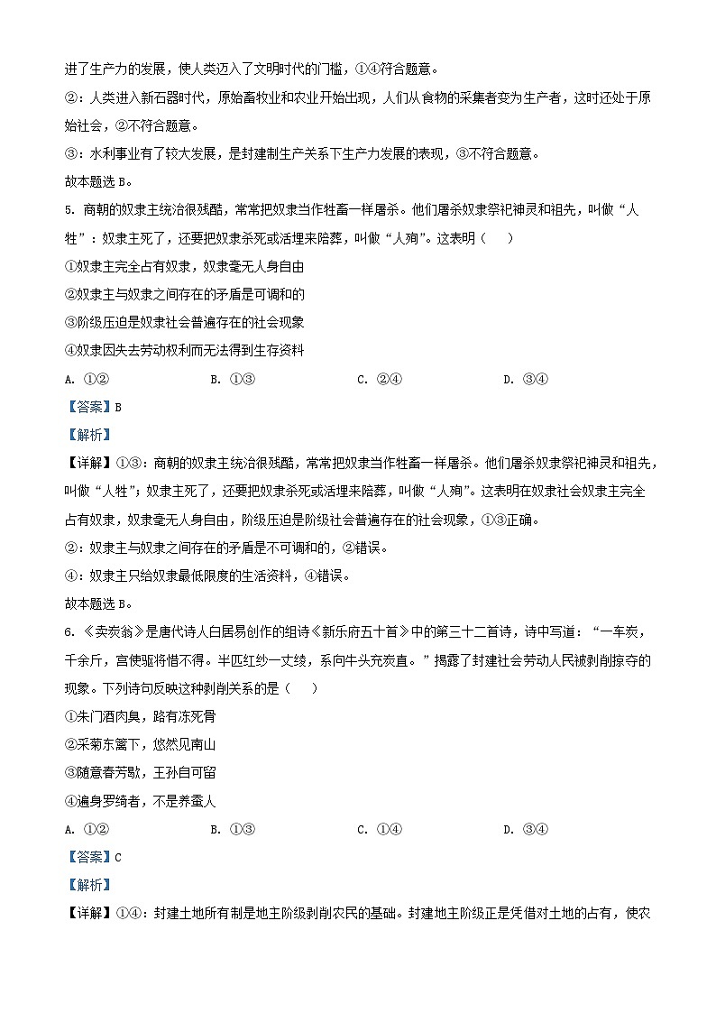 四川省广元市2023_2024学年高一政治上学期10月月考试题含解析第3页