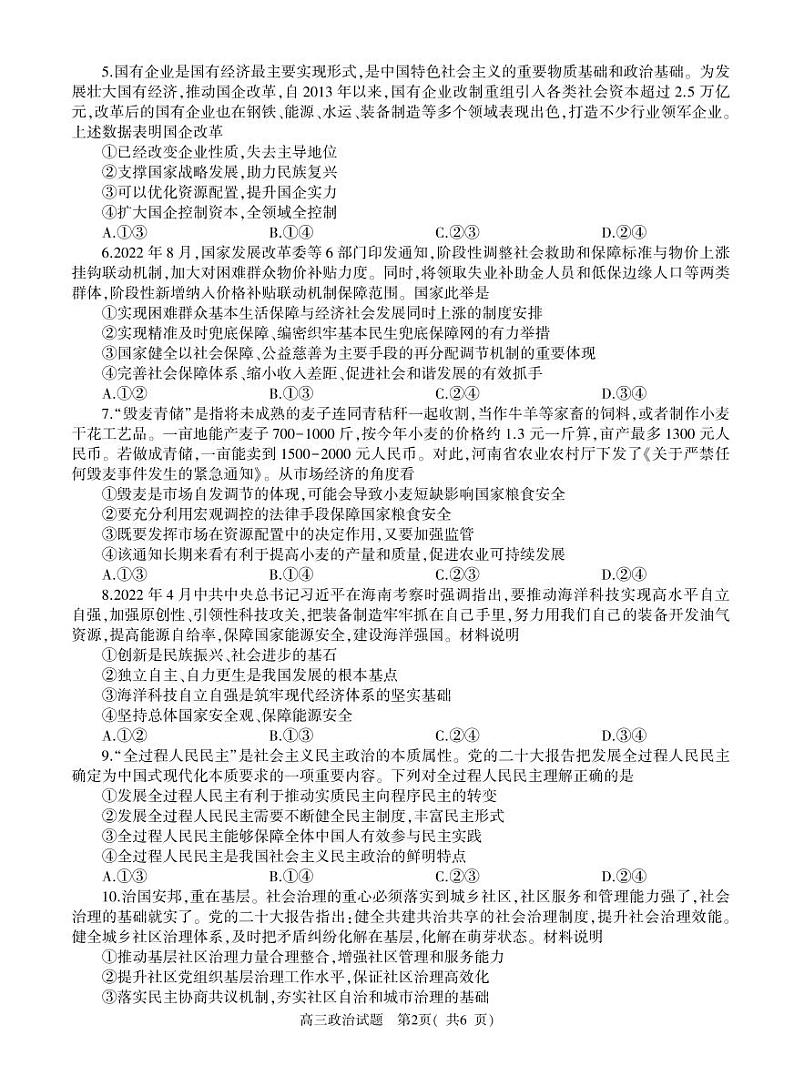 2022-2023学年信阳市普通高中高三二模政治试题及答案02
