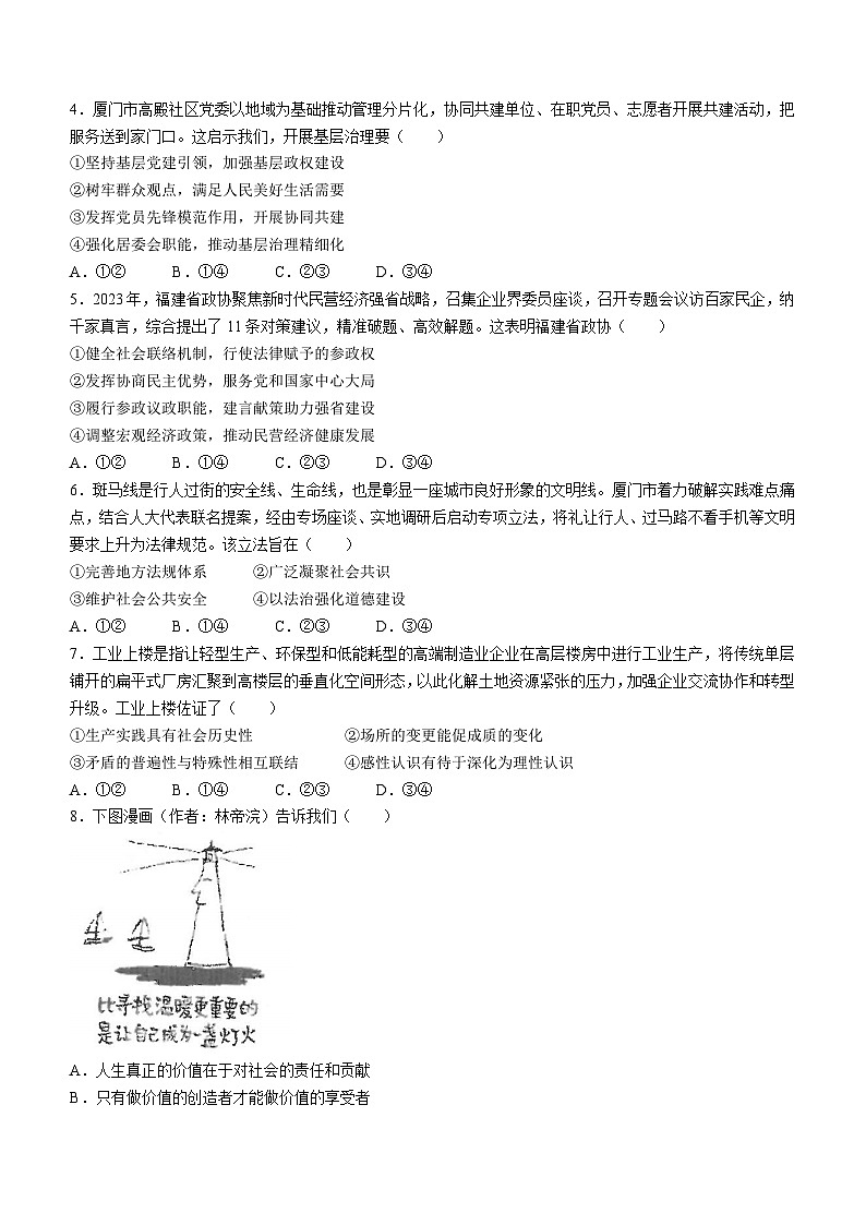 福建省厦门市2024届高三下学期第二次质量检测政治试题（Word版附解析）02