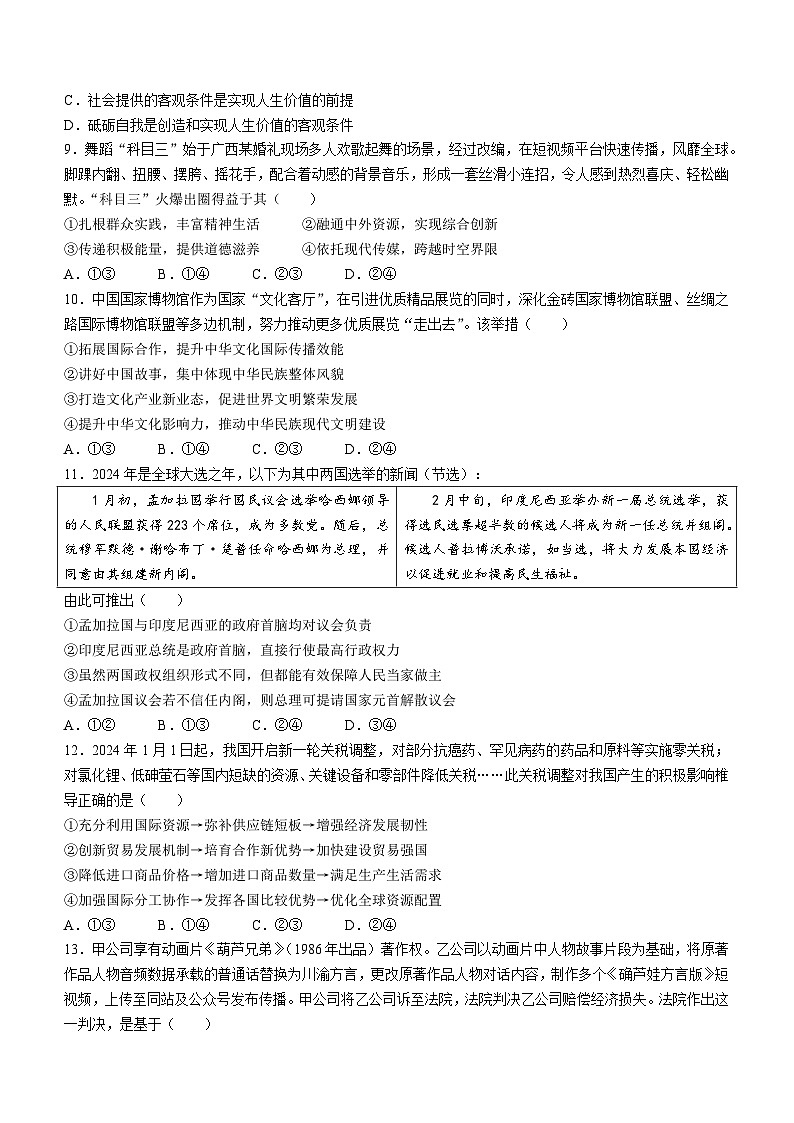 福建省厦门市2024届高三下学期第二次质量检测政治试题（Word版附解析）03