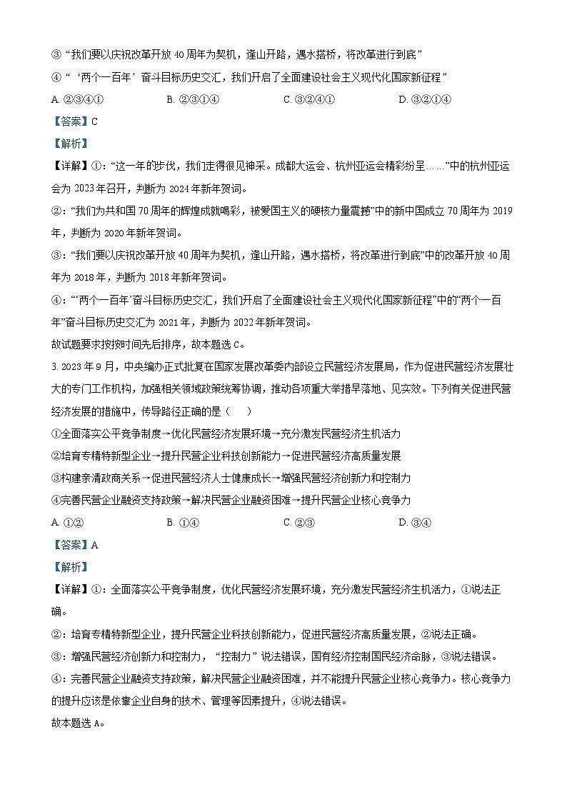 江西省重点中学联盟校2023-2024学年高三下学期第一次联考政治试题（解析版）第2页