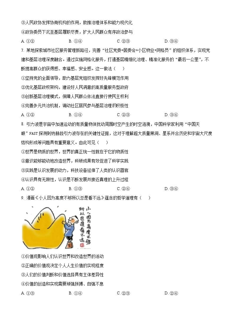 江西省重点中学联盟校2023-2024学年高三下学期第一次联考政治试题（原卷版）第3页