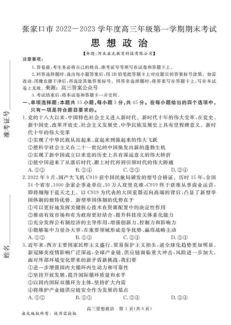 高三政治试卷第1页