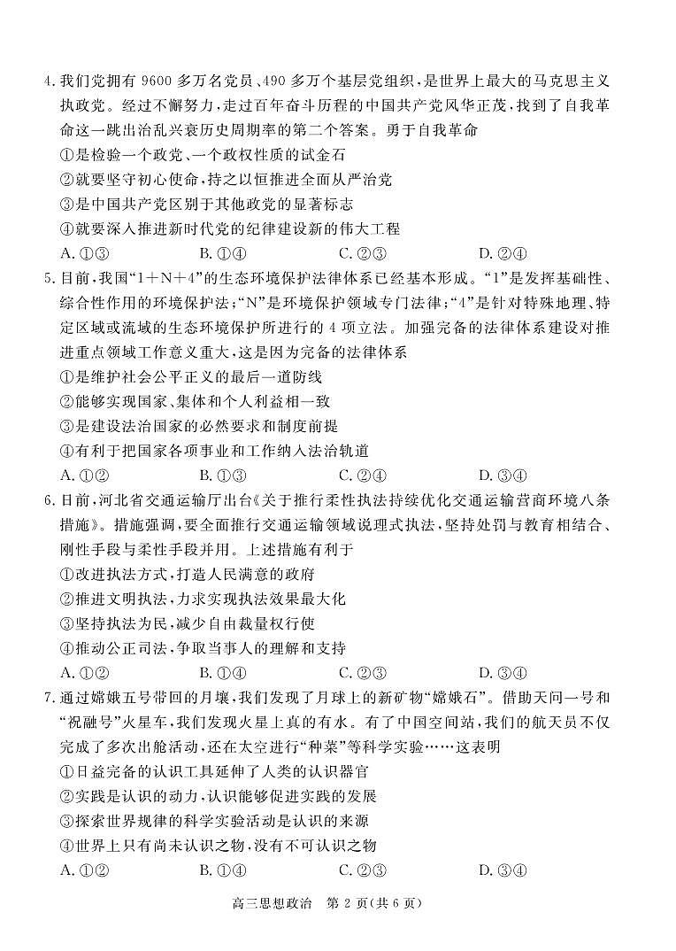 高三政治试卷第2页