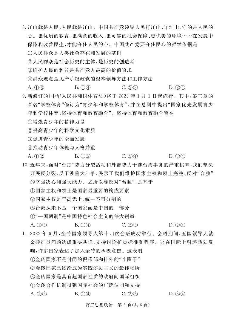 高三政治试卷第3页