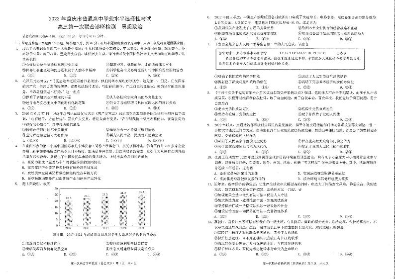 2023年重庆市普通高中学业水平选择性考试高三第一次联合诊断检测政治试题及答案01