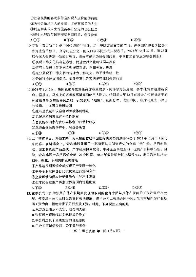 2024年HGT（南昌）高三下学期第一次模拟政治试题及答案03