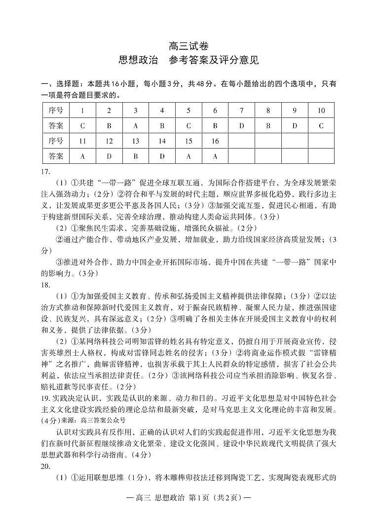 2024年HGT（南昌）高三下学期第一次模拟政治试题及答案01