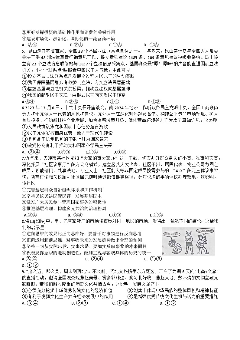 2024届河北省部分学校高三下学期3月模拟二政治试题第2页