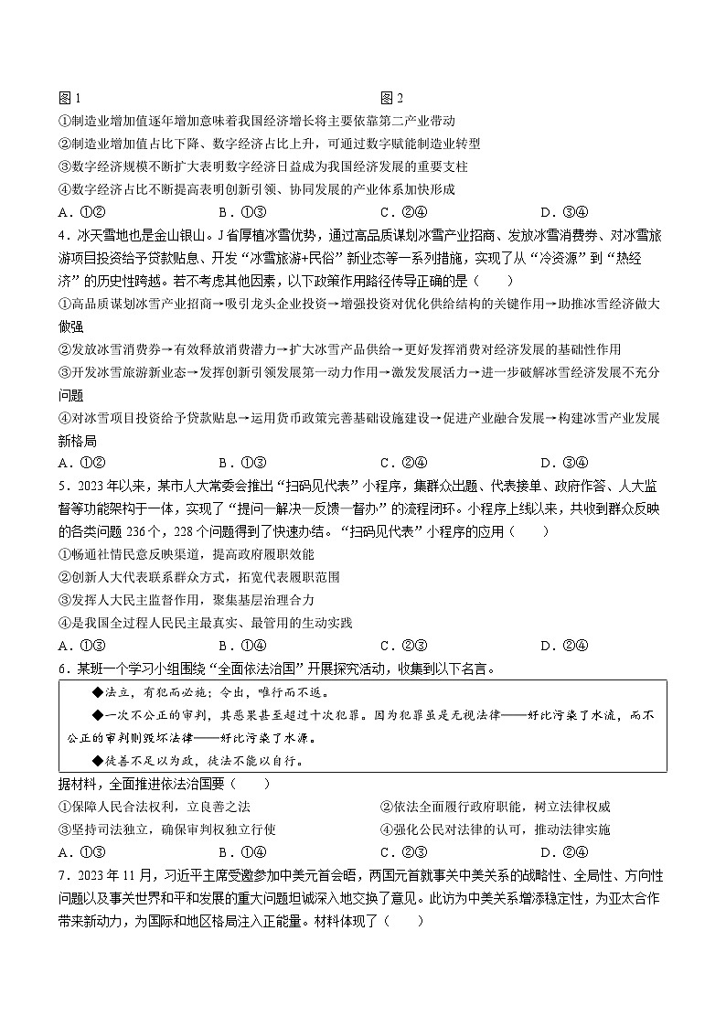 2024届山东省淄博市高三一模政治试题(无答案)02