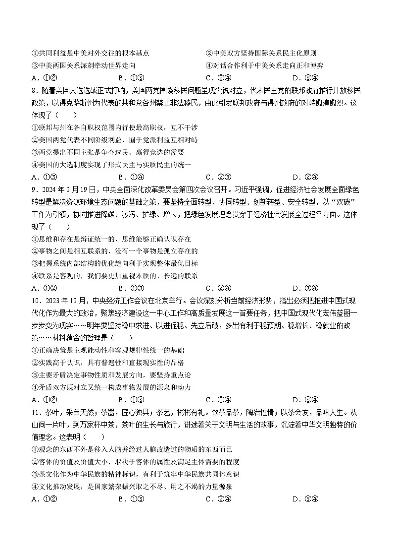 2024届山东省淄博市高三一模政治试题(无答案)03