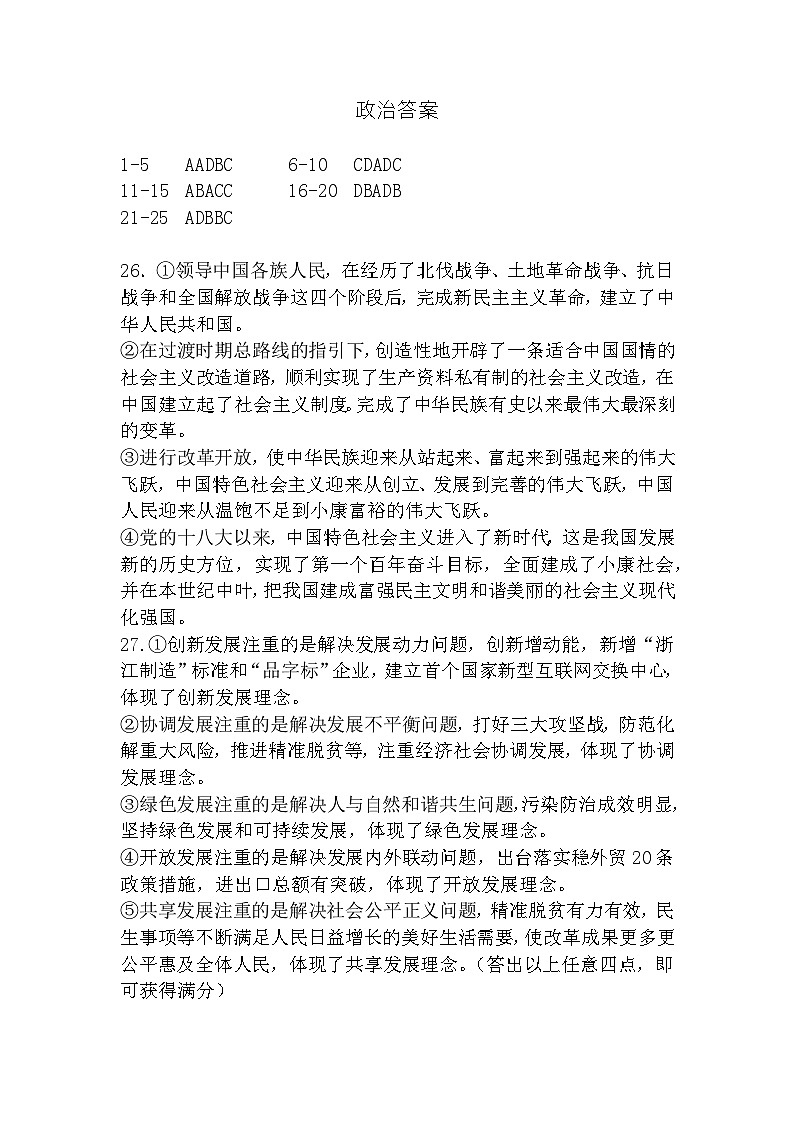 贵州省毕节市金沙县精诚中学2023-2024学年高一上学期期末考试政治试题01