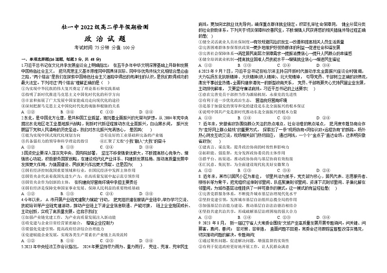 黑龙江省牡丹江市第一高级中学2023-2024学年高二下学期开学检测政治试题01