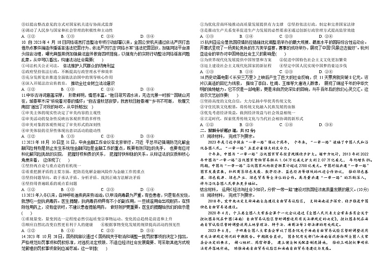 黑龙江省牡丹江市第一高级中学2023-2024学年高二下学期开学检测政治试题02