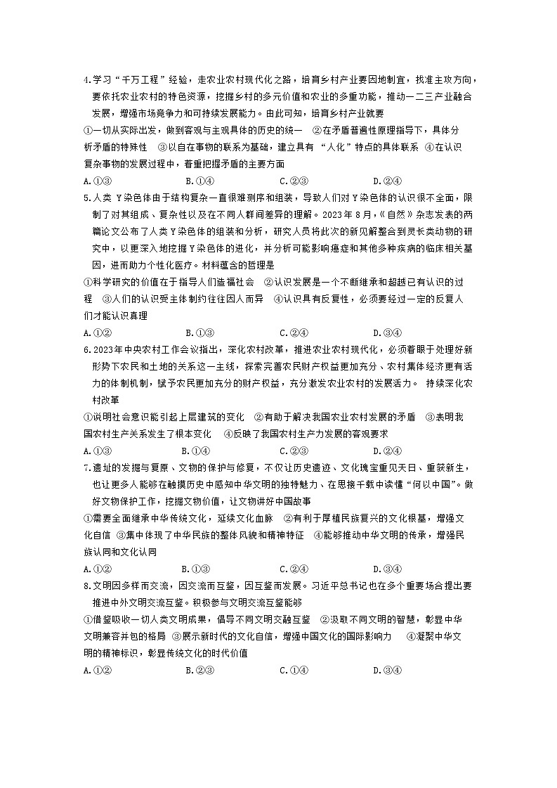 河南省新高中创新联盟TOP二十名校2023-2024学年高二下学期2月调研考试政治试题02