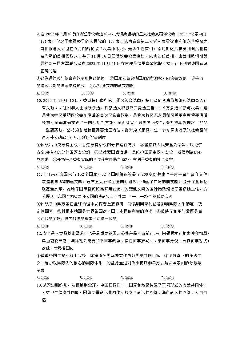 河南省新高中创新联盟TOP二十名校2023-2024学年高二下学期2月调研考试政治试题03